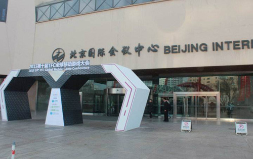 北京国际会议中心实拍图3